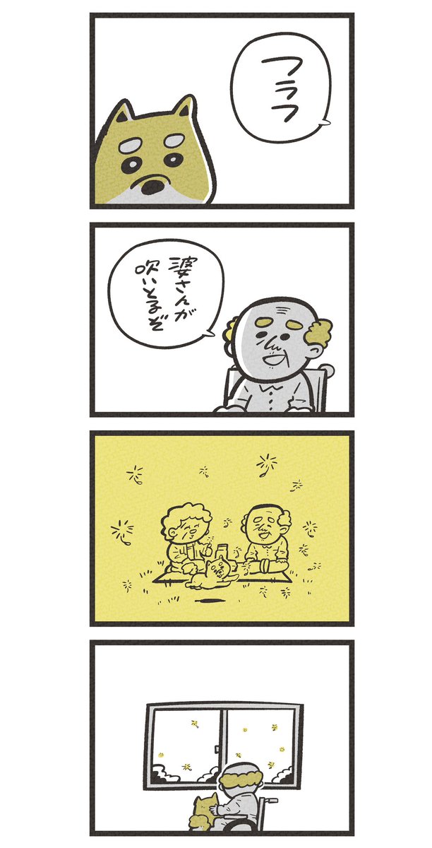 「フラフとお爺さん」(3/3)