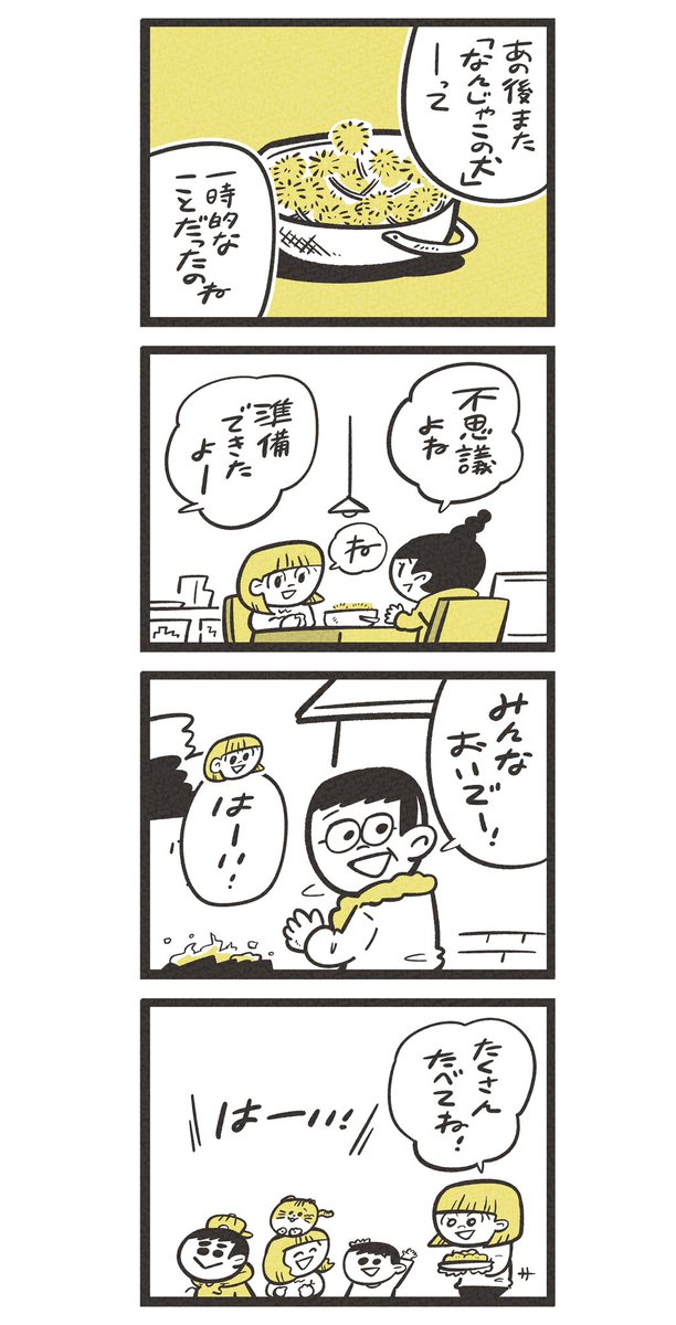 「フラフとお爺さん」(3/3)