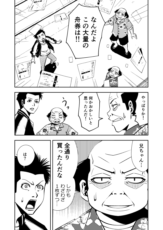 ボートレース予想屋漫画『TERU』107  1話、先行配信はツリーにぶら下がってます! 