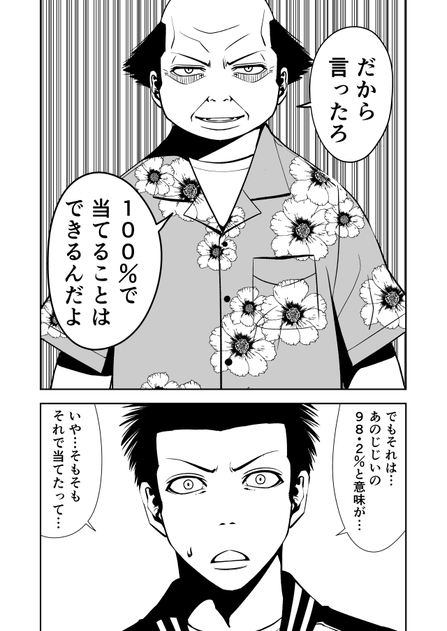 ボートレース予想屋漫画『TERU』107  1話、先行配信はツリーにぶら下がってます! 