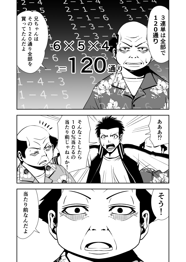 ボートレース予想屋漫画『TERU』107  1話、先行配信はツリーにぶら下がってます! 