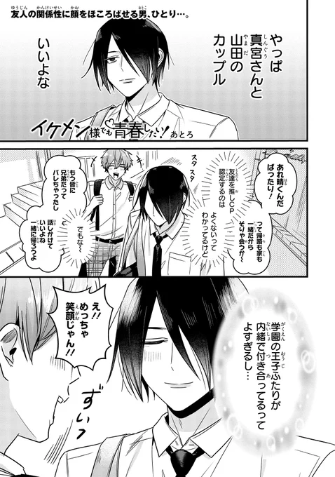 【ジーンピクシブ本日更新!!】
イケメン様でも青春したい! 番外編
https://t.co/kjtlv9VhdU

今回は番外編の更新メガ♪
考えごとをしながら下校中の西川に、時雨が話しかけるけど…?
(メガにゃん) 