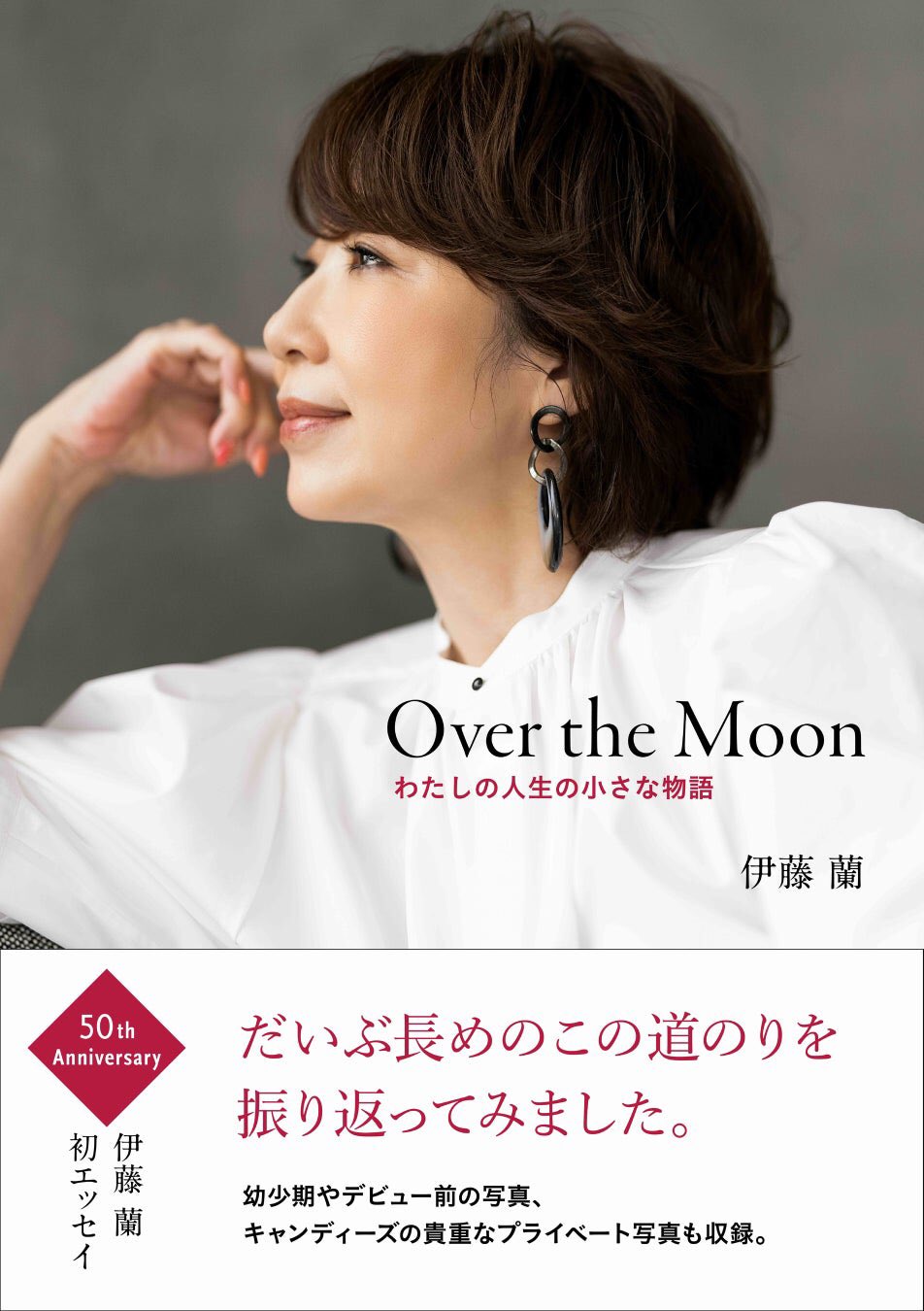 伊藤蘭為書き裏面は入手日？サイン色紙