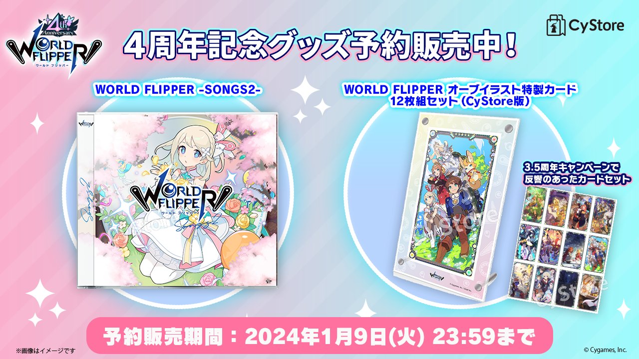 ワールドフリッパー公式 on X: ワールドフリッパー公式 on X: