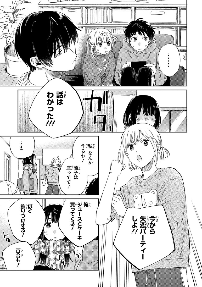 【ジーンピクシブ本日更新!!】
みなと商事コインランドリー 第21話後編
https://t.co/1wf8mj74zg

帰宅した蘭子は、失恋してしまったことを家族に告げる。
賑やかなきょうだいたちの存在が心強いナノ…!!
(ピクにゃん) 