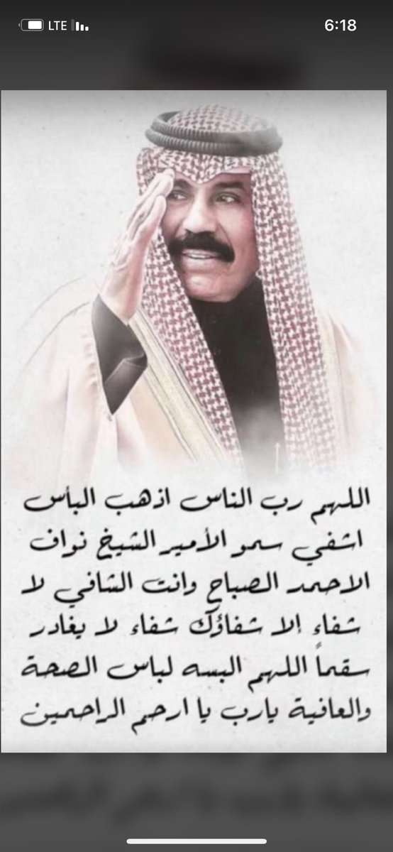 نسأل الله الصحة والعافية لصاحب السمو الامير الوالد #سمو_الامير