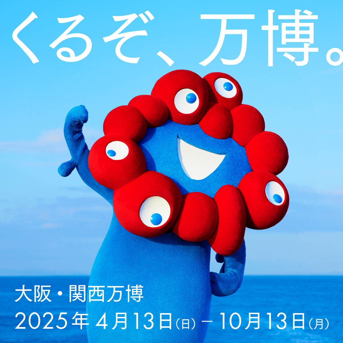 初日印開幕式2025年日本国際博覧会(大阪・関西万博)ミャクミャク初日カバー1枚 大阪万博初日印2025年風景印ミャクミャク初日カバー1枚 初日印