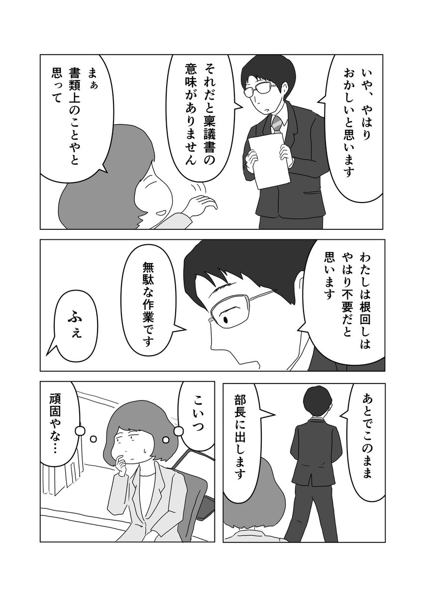 『真面目なマジメな真締くん』第三話更新!

東洋経済オンライン(@Toyokeizai)にて連載のマンガ、四話まで毎日更新です。

根回しの文化にどうやら納得がいかない真締くんであったが…

続きは↓ 