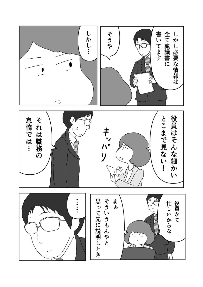 『真面目なマジメな真締くん』第三話更新!

東洋経済オンライン(@Toyokeizai)にて連載のマンガ、四話まで毎日更新です。

根回しの文化にどうやら納得がいかない真締くんであったが…

続きは↓ 