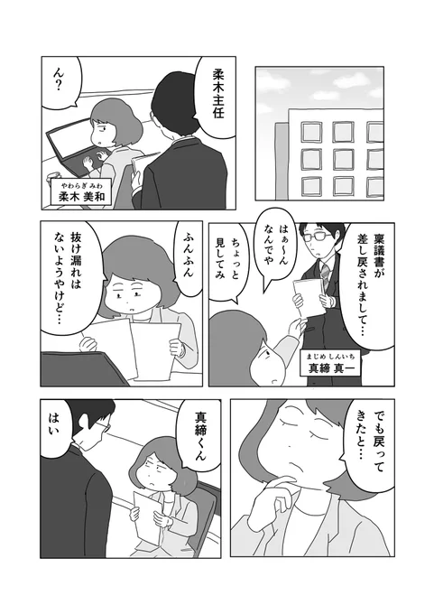 『真面目なマジメな真締くん』第三話更新!東洋経済オンライン()にて連載のマンガ、四話まで毎日更新です。根回しの文化にどうやら納得がいかない真締くんであったが…続きは↓ 