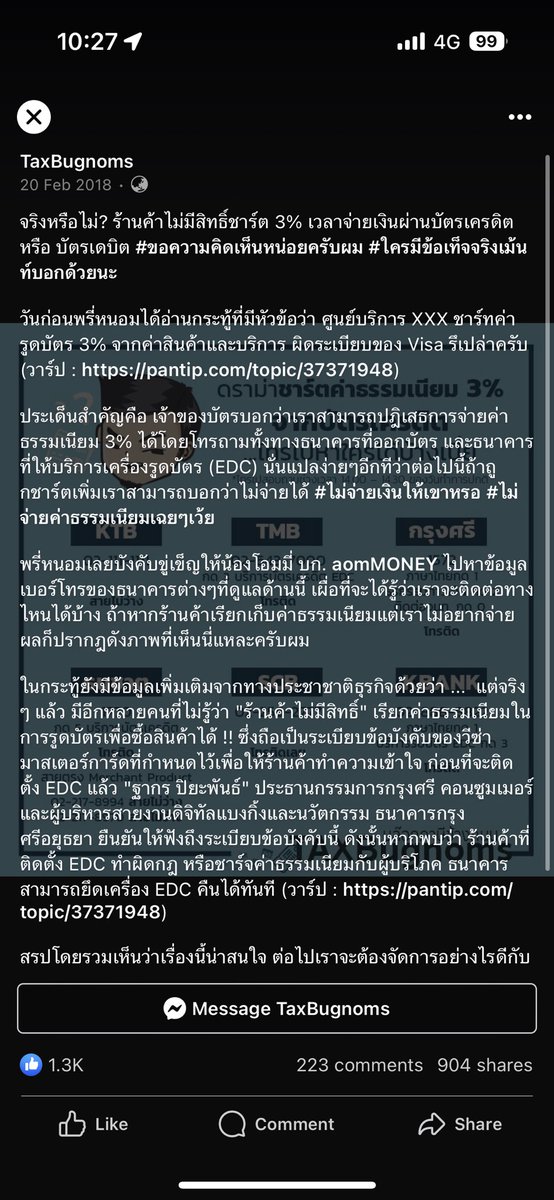 ร้านค้าไม่มีสิทธิ์เรียกค่าธรรมเนียมในการรูดบัตรเพื่อซื้อสินค้าได้ ถ้าทำผิดกฎ สามารถยึดเครื่องรูดได้ เป็นกฎของทางวีซ่ากับมาสเตอการ์ด