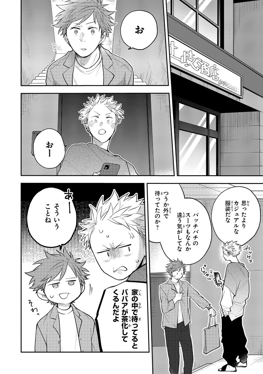 【ジーンピクシブ本日更新!!】
佐原先生と土岐くん 番外編第5話
https://t.co/bXigkPuBV2

今日の佐原先生の予定は、土岐の家へのご挨拶!?
土岐のお母さんがキラキラ笑顔でお出迎えメガ～!
(メガにゃん) 
