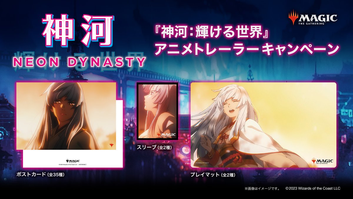 お知らせ】 あの感動を、もう一度。 『神河：輝ける世界』 アニメ