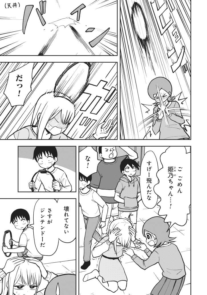 ゲームができるなら女子の家にも行く小学生(3/5)