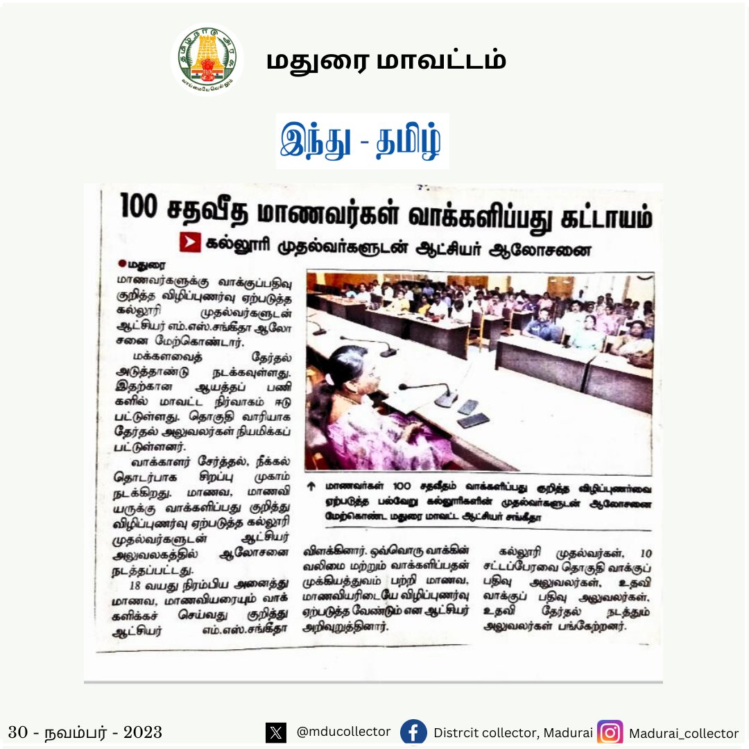 District Collector Madurai (@mducollector) / X