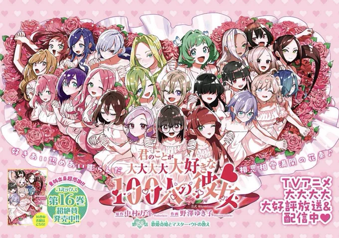 本日はYJ53号発売日&ジャンプ+更新日!!

ジャンプ+で「歌姫奇姫とマスター・ウトの教え」がカラー扉つきで公開!✨
https://t.co/Zhc7uA9nzc
姫歌が詩人に吟遊詩人の道を学ぶ…!?
お先のヤンジャン!では、祭りだ新彼女だ🌸
https://t.co/XvVsxAZf44
今週も #100カノ #hyakkano をぜひどうぞ❣️ 