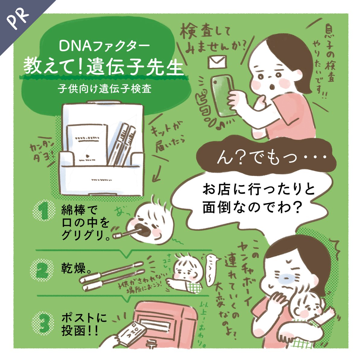 息子の遺伝子検査🔍をお願いしてみました!
DNAファクター🧬教えて遺伝子先生🧬というキットを使用!
まだまだ赤ちゃんな息子のことは分からないことだらけ…
これからの関わり方の参考になりました🙌

https://t.co/jnU0zyhHPG

#AD #dnaファクター #子どもの能力遺伝子検査 