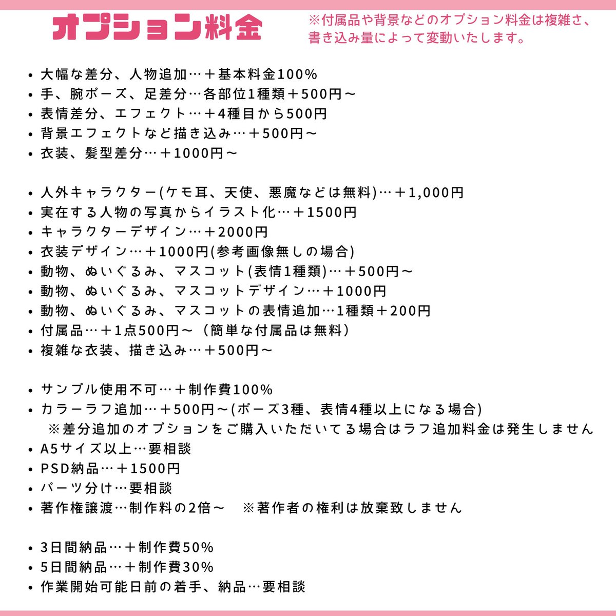📢12/1からの料金変更について📢 日付が変わった頃からミニキャラ有償