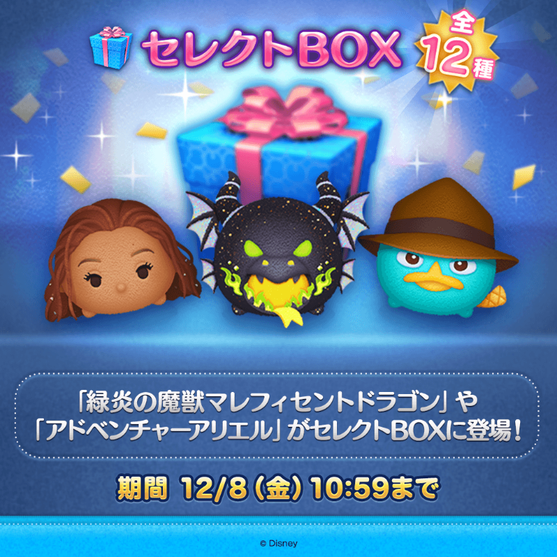 ◤セレクトBOX開催！◢ ✨登場ツム✨ 「#緑炎の魔獣マレフィセント