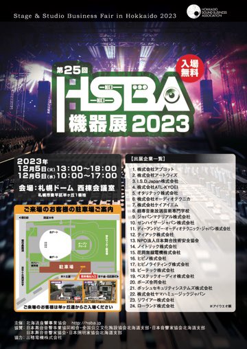 RolandSG_jp's tweet photo. 【展示会情報】12/5(火)、6(水)と札幌市で開催される「第25回 HSBA機器展 2023」に出展します。展示会の詳細👉 https://t.co/eM65vi9ZvI 入場無料(お名刺をご持参ください)皆様のご来場をお待ちしております! #roland #ライブ配信 #イベントスイッチャー #VR400UHD #VR120HD #VR6HD #V160HD https://t.co/m64XfVQ1KK