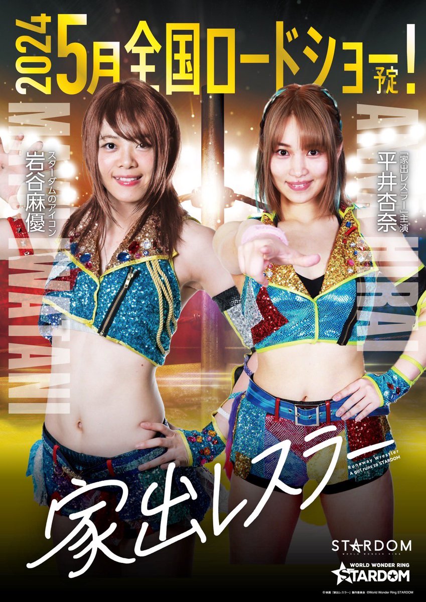 激レア】 岩谷麻優 スターダム リストバンド 新日本プロレス - アイドル