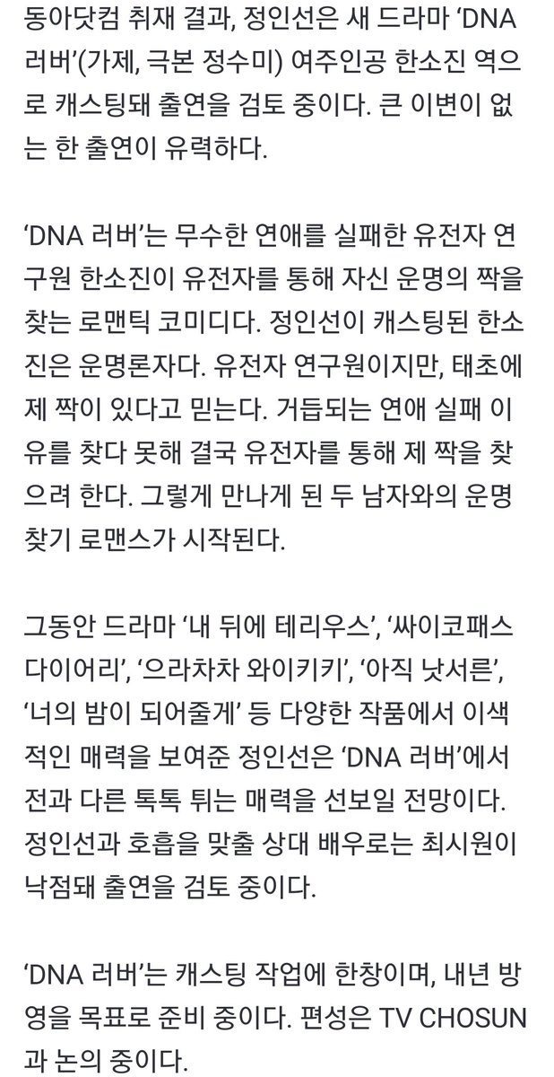 [단독] 정인선 ‘DNA 러버’ 여주인공…ㅊㅅㅇ과 호흡 (출처 : 스포츠동아 | 네이버 TV연예)naver.me/FkjsillL

#정인선 #JungInSun @j_insun