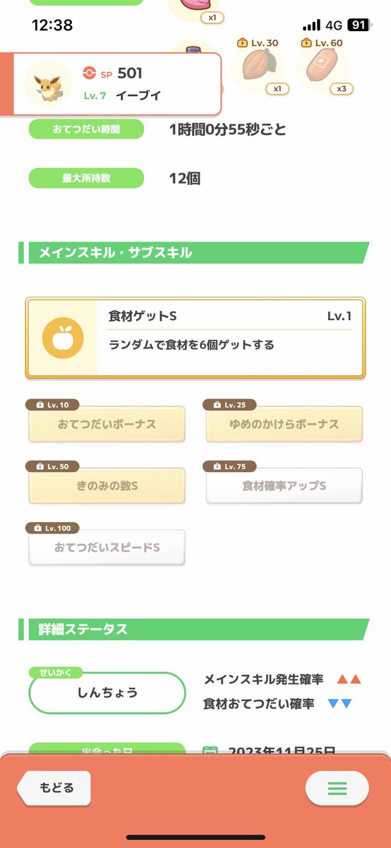 pineo_20412's tweet photo. ゆめのかけらときのみs逆にしてくれませんか？#ポケモンスリープ https://t.co/hL6S7Z0rkg
