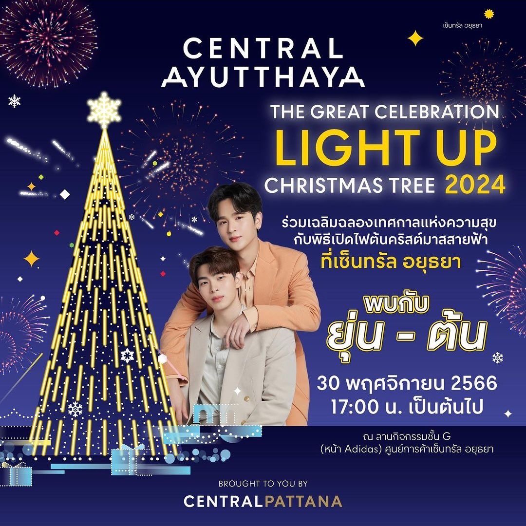 #TonsrnSchedule

🗓 : 30.11.2023

The Great Celebration Light Up Christmas Tree 2023

⏰ :  17.00น. | 5 PM
📍 : Central  Ayutthaya
       (มีรวมพลหลังเลิกงาน)

Starts Trending 
⏰ : 16.45น. | 4.45 PM 
📈 :#. LightUpXmasTreeXYoonTon

#mytonsrn 
#ต้นรักของศรัณญ์