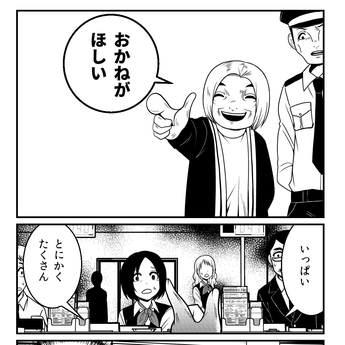 大好評! 「黒懺悔」第五話、本日発売の漫画ゴラクに掲載…。 「おかねがほしい」ある老婆が銀行で始めた奇行…そこには恐るべき真意があった…。  全国コンビニ・書店にてお買い求めください。 