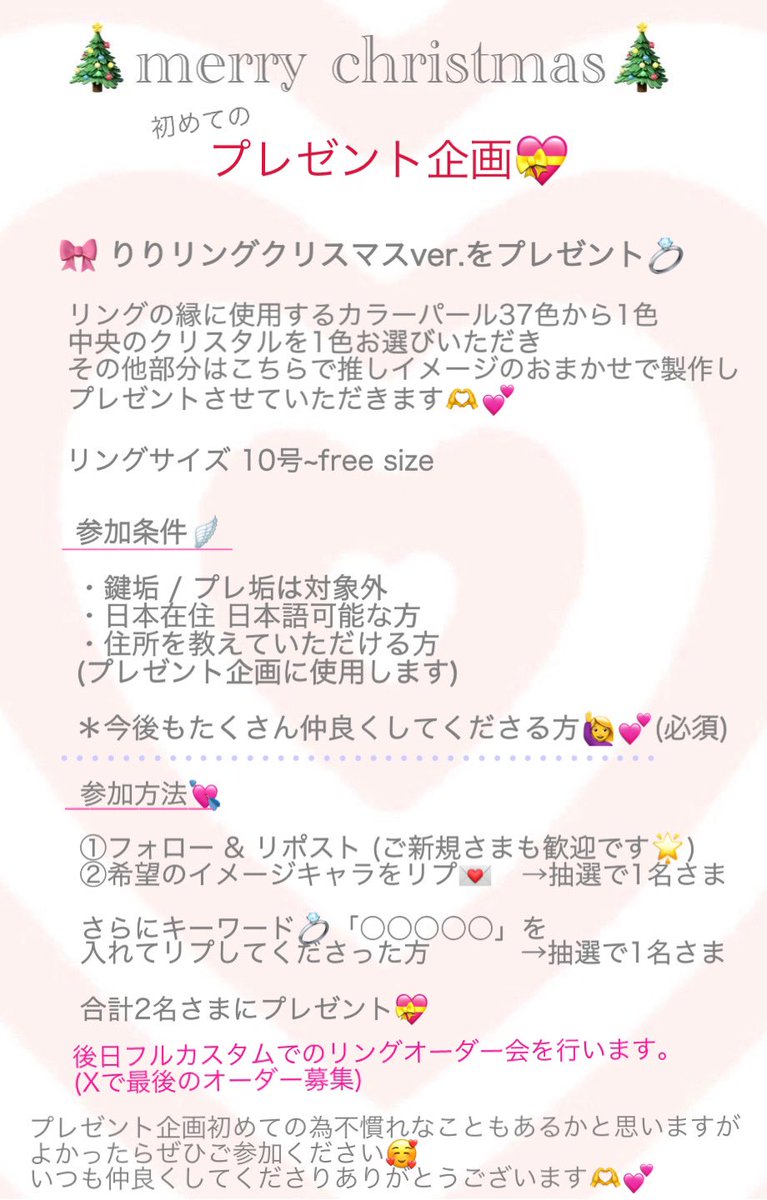 sailor_lili27's tweet photo. 突然ですが…🫣💕よかったらぜひご参加ください🫶🤍期間は短めですが11/30~12/4 23:59まで🎄💝 当選者さまとはお選び頂くパーツがある為DMでのやり取りがございます。またプレゼント到着後ポストしてくださる方に限ります🙏 
キーワード、仲良しさんなら分かってくれる人もいらっしゃるかな？🫣💍 https://t.co/YGmTMjxAiZ
