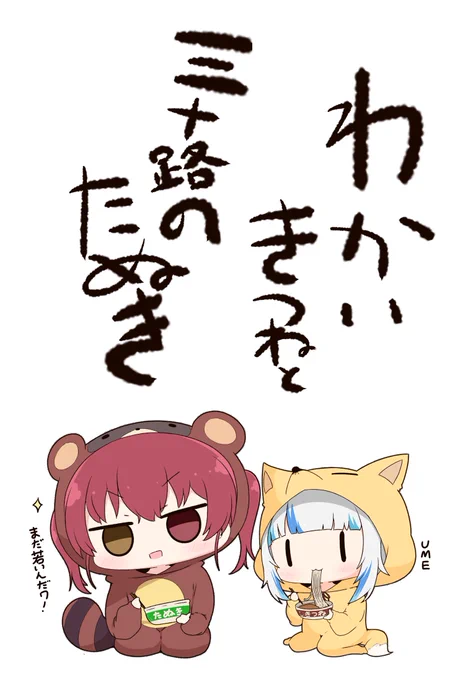 わかいきつねと三十路()のたぬき♪
#今月描いた絵を晒そう 