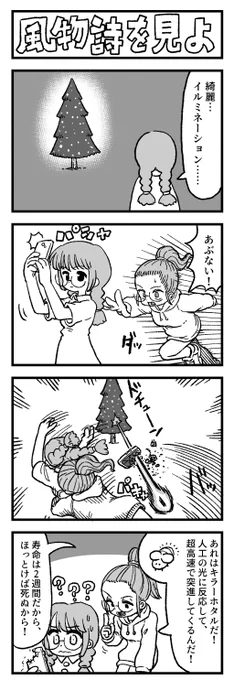 2023/11/30 めがね1 (風物詩を見よ) 