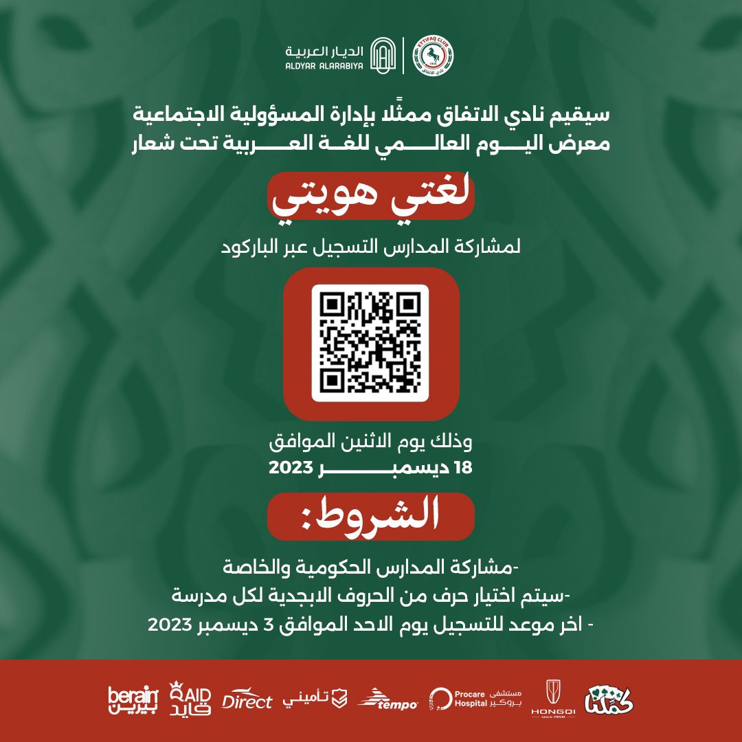 نادي الاتفاق tweet media