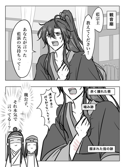 観音廟のあれ  #MDZS
