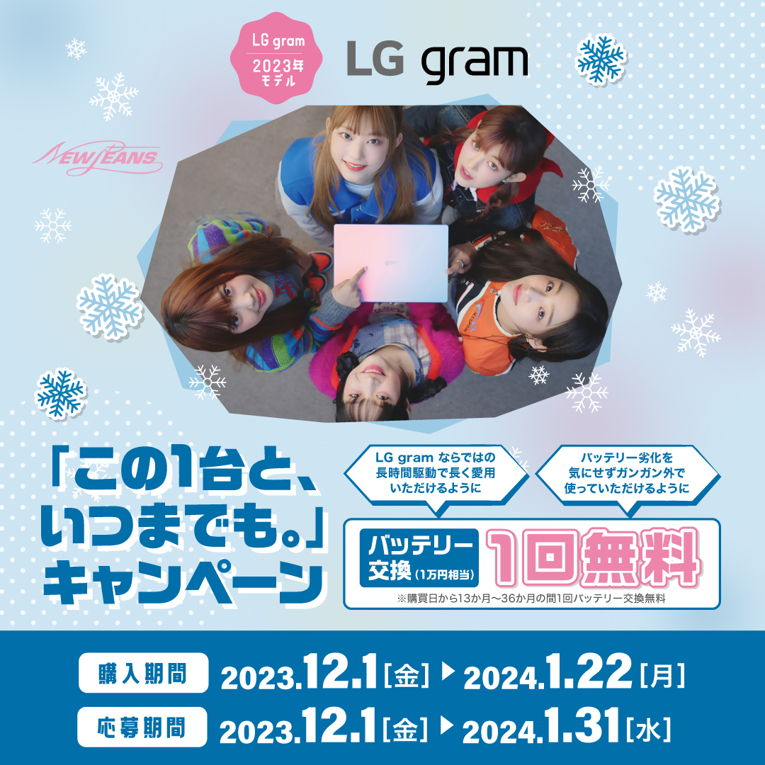 lg_jpn's tweet image. ／
 ご購入＆レビュー投稿で
 バッテリー交換1回無料🔋💻
＼

『LG gram 2023年モデル「この1台と、いつまでも。」キャンペーン』を
12月1日(金)より開催🎉🎉

長時間駆動のバッテリーで
パソコン作業を快適に！！🧑‍💻

🔽キャンペーン詳細はこちら
lge.ai/6015R8Nz1

#LGgram #モバイルPC #LG