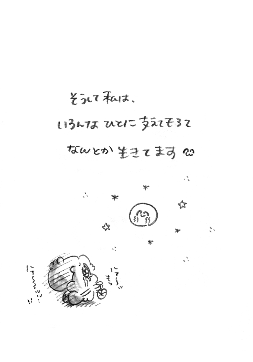 あの日の私(3/3)