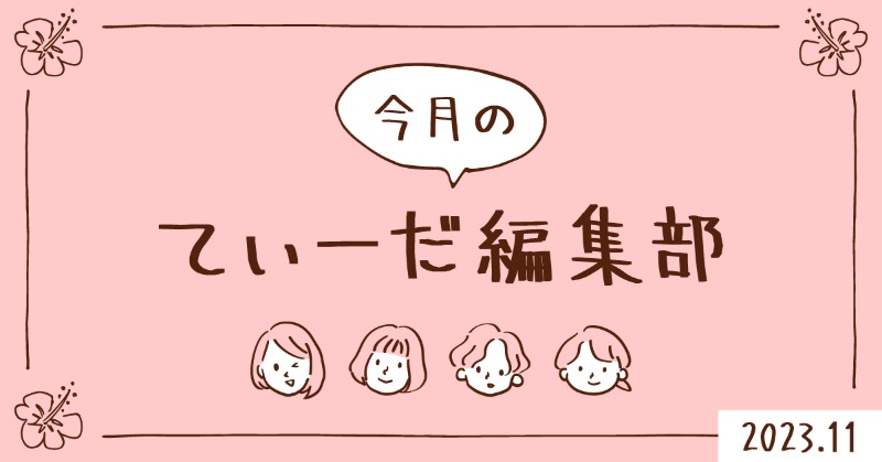 tidablog's tweet photo. ☕今月のてぃーだ編集部☕

てぃーだ編集部が、毎月行った場所や食べたものなどを好き勝手にふり返ります☺

＜11月の思い出＞
・ #恩納村 で中華ランチビュッフェ
・ ときめく #やちむん 皿を求めて
・ #浜辺の茶屋 で贅沢時間
・ #奥武山公園 でワンワンナイト🐶

👇画像をクリックして読む