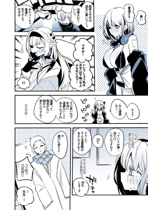 青春漫画アーカイブ 『ヒマリはぬくもりに包まれたい編』 #ブルアカ