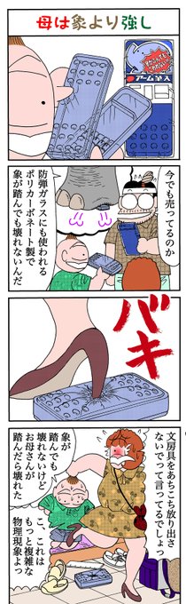 男児 VS 母  その27
きのうの26の続きです。 