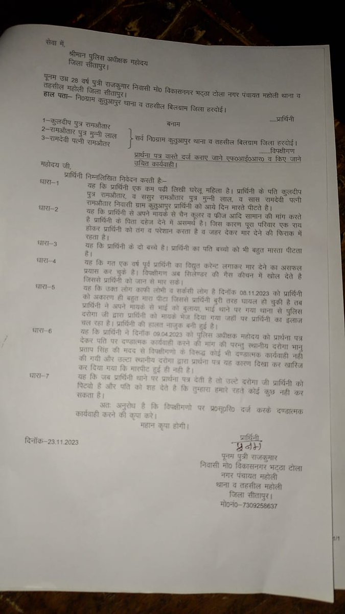 Indian Council Of Press (@indiancouncilo3) on Twitter photo <a href="/PMOIndia/">PMO India</a> <a href="/HMOIndia/">गृहमंत्री कार्यालय, HMO India</a> <a href="/myogiadityanath/">Yogi Adityanath</a> <a href="/ChiefSecyUP/">Chief Secretary, GoUP</a>
<a href="/CMHelpline1076/">UP CM Helpline 1076</a> <a href="/Uppolice/">UP POLICE</a> <a href="/BJP4UP/">BJP Uttar Pradesh</a> <a href="/dgpup/">DGP UP</a> <a href="/NCWIndia/">NCW</a> <a href="/ayog_u/">U.P Mahila Ayog</a> <a href="/PrashantK_IPS90/">Prashant Kumar IPS</a> <a href="/Igrangelucknow/">IG Range Lucknow</a> <a href="/adgzonelucknow/">ADG Zone Lucknow</a> <a href="/sitapurpolice/">Sitapur Police</a> <a href="/DmSitapur/">DM_Sitapur</a> सीतापुर जिले के कोतवाली प्रभारी महोली नारी सशक्तिकरण बचाने में हो रहे हैं नाकाम...
पीड़िता <a href="/PMOIndia/">PMO India</a> <a href="/HMOIndia/">गृहमंत्री कार्यालय, HMO India</a> <a href="/myogiadityanath/">Yogi Adityanath</a> <a href="/ChiefSecyUP/">Chief Secretary, GoUP</a>
<a href="/CMHelpline1076/">UP CM Helpline 1076</a> <a href="/Uppolice/">UP POLICE</a> <a href="/BJP4UP/">BJP Uttar Pradesh</a> <a href="/dgpup/">DGP UP</a> <a href="/NCWIndia/">NCW</a> <a href="/ayog_u/">U.P Mahila Ayog</a> <a href="/PrashantK_IPS90/">Prashant Kumar IPS</a> <a href="/Igrangelucknow/">IG Range Lucknow</a> <a href="/adgzonelucknow/">ADG Zone Lucknow</a> <a href="/sitapurpolice/">Sitapur Police</a> <a href="/DmSitapur/">DM_Sitapur</a> सीतापुर जिले के कोतवाली प्रभारी महोली नारी सशक्तिकरण बचाने में हो रहे हैं नाकाम...
पीड़िता
