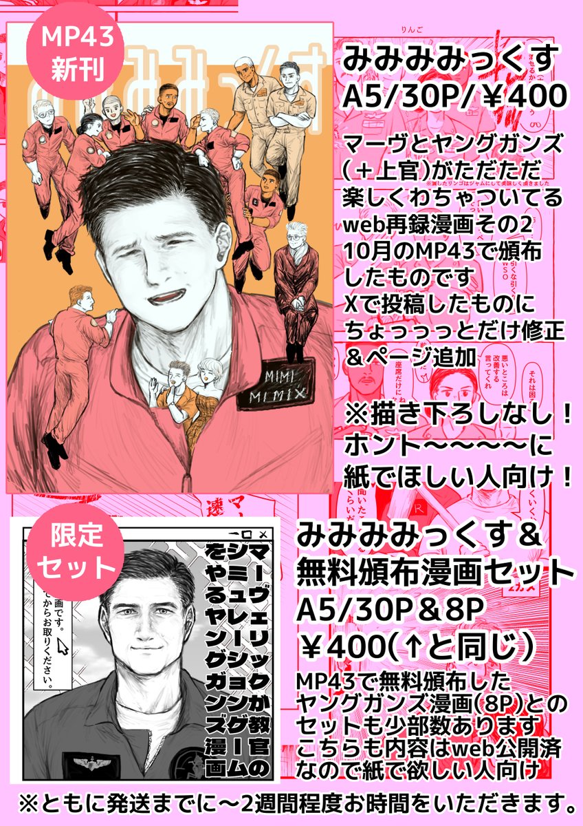 #レカペ2312  
【諸お6】でスペースいただきました!
MP43新刊の通販頒布&新作漫画展示になります
頒布開始時刻は12/3(日)9:00~を予定しています
ツリーにて通販場所アンケ+諸々案内繋げます、よろしくお願いします～ 