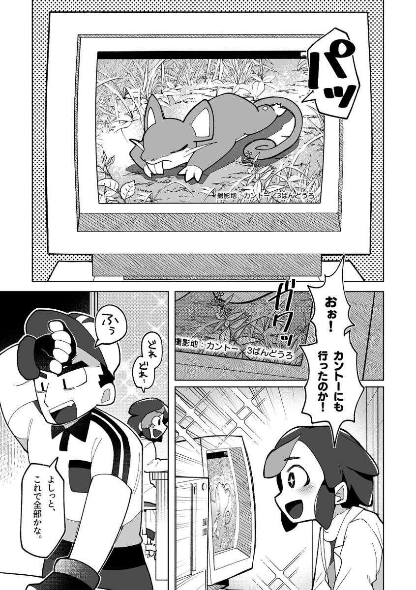 ポケモン漫画】 『Zが記録したもの』(1/4) | くらげバイパス さんの