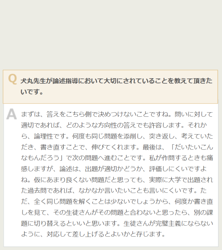 代ゼミの教員研修 質疑応答集では セミナーを受講した皆様から寄せられ