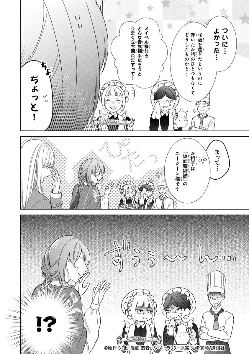 推定年齢120歳のイケメンと同居生活始めました(3/15)