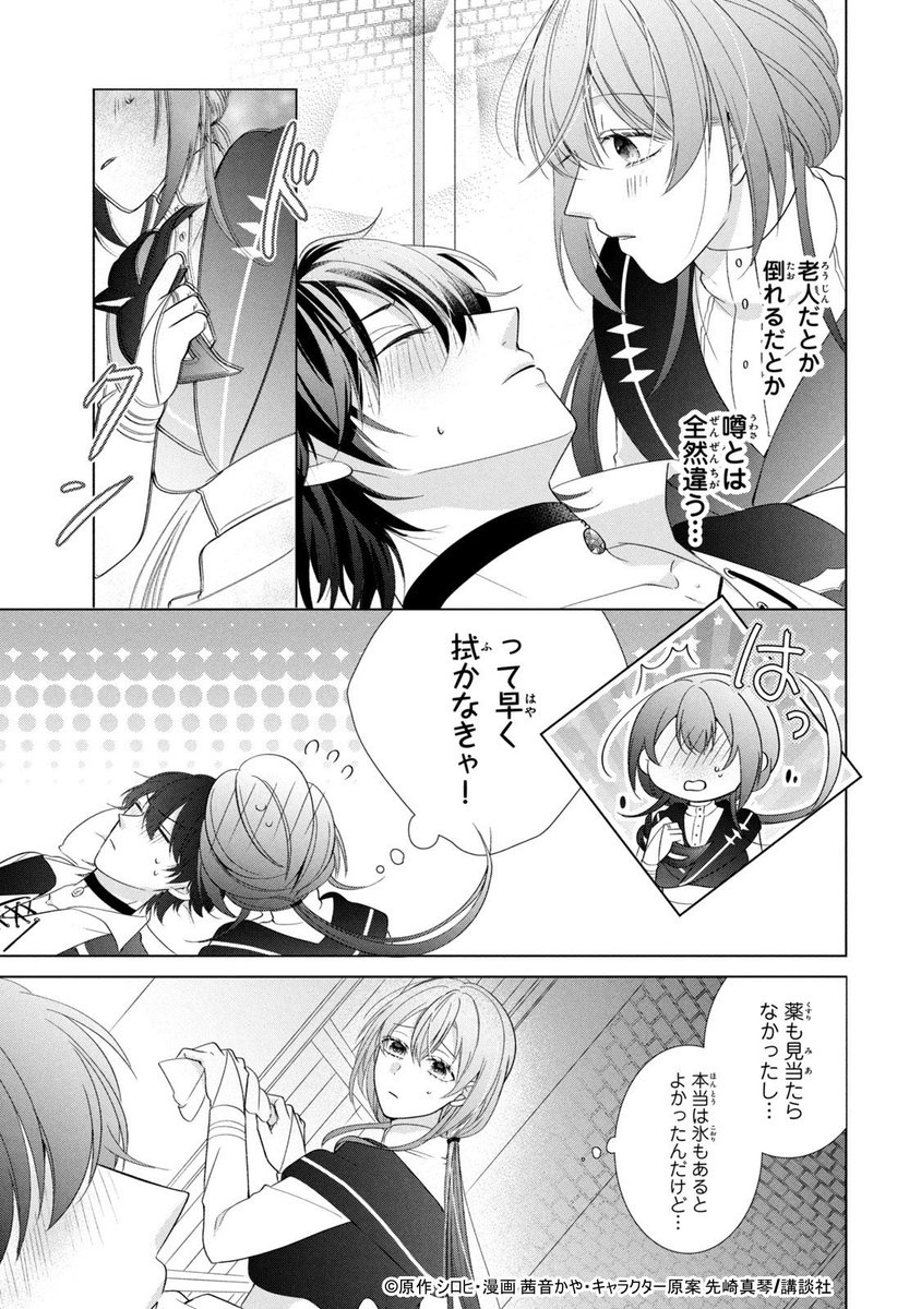推定年齢120歳のイケメンと同居生活始めました(12/15)