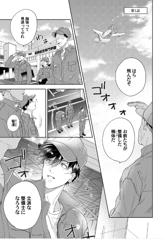 ema_hei's tweet photo. 【商業BL】相対フライトサイン #2 (1/8) 
#創作BL 
#漫画が読めるハッシュタグBL 
#bl漫画 https://t.co/7X4uz83kf0