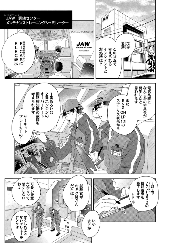ema_hei's tweet photo. 【商業BL】相対フライトサイン #2 (1/8) 
#創作BL 
#漫画が読めるハッシュタグBL 
#bl漫画 https://t.co/7X4uz83kf0