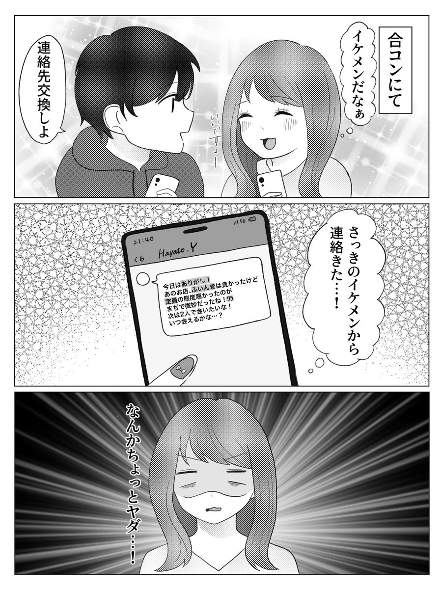 違和感  #漫画が読めるハッシュタグ