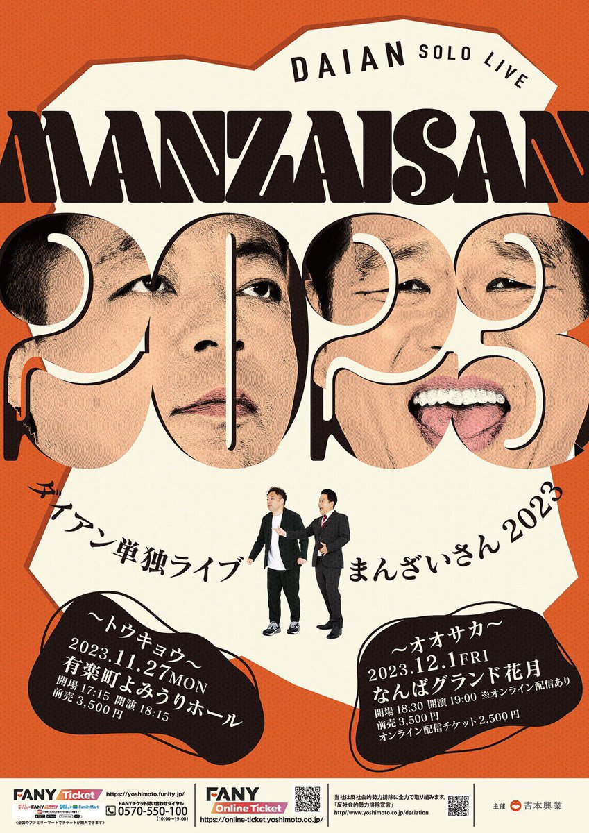 ◥◣#ダイアン 単独ライブ◢◤ 『#まんざいさん2023』 🗓️12/1(金)19
