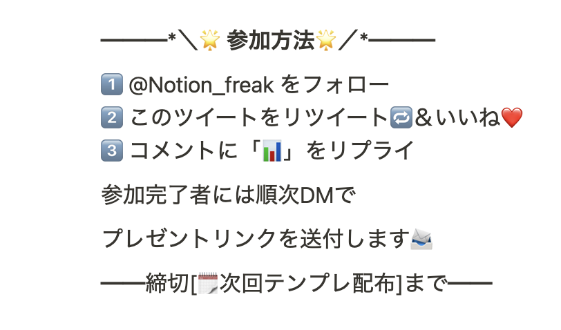skillfreakdx's tweet photo. 🎁 Notionテンプレート限定プレゼント祭り終幕！🚀 (10/10個目🎉)

◤📊“X分析シート(Lite)”◢ をプレゼント！🎁

👇参加方法
1️⃣@Notion_freak をフォロー
2️⃣このツイートをいいね＆RT
3️⃣コメントに「📊」をリプライ

※条件を満たした方へ順次DMで受取用リンクを送付します！
詳細はリプ欄へ↓ https://t.co/jkNqTNapst